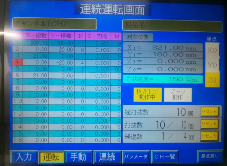 自動制御　シーケンサー制御　打抜機　切断機