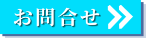 株式会社中央カッターお問合せ
