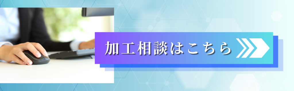 ゴム・フィルム・布・ウレタン・シール・テープの加工相談はこちら